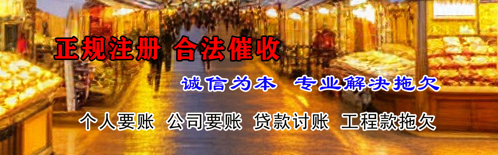 石阡讨债公司